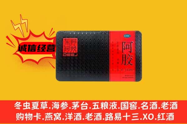 安州区回收阿胶