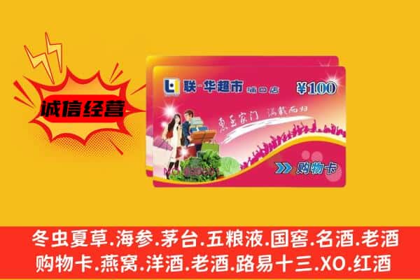 安州区回收超市卡