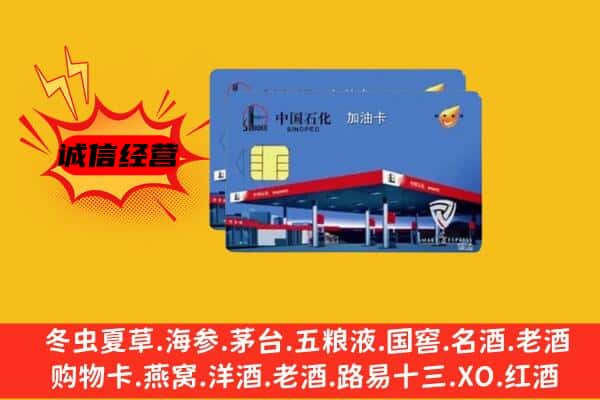 安州区回收加油卡